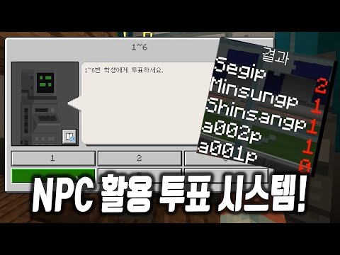 스코어보드xNPC를 활용한 투표 시스템 구현하기! #NPC커맨드