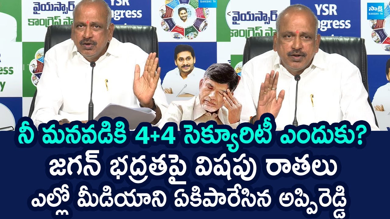 YSRCP MLC Lella Appi Reddy Strong Counter To Yellow Media Fake News On ...
