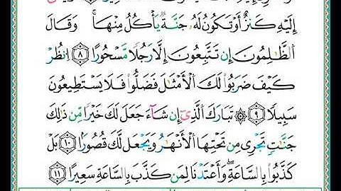 ختمة مصحف التجويد برواية الدوري الصفحة رقم  360