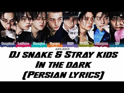 لیریک فارسی In The Dark از استری کیدز و دی جی اسنک DJ SNAKE STRAY KIDS IN THE DARK PERSIAN LYR