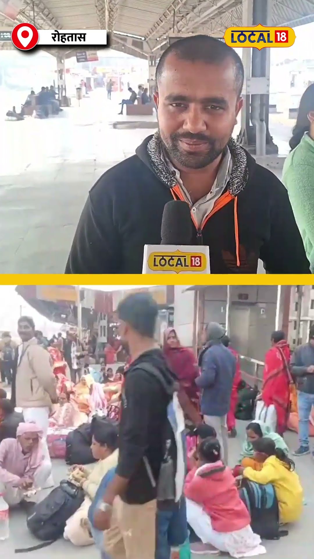 Maha Kumbh Mela के कारण सासाराम स्टेशन पर भगदड़,  रेलवे से मदद की गुहार! #local18shorts