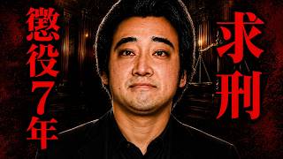 【知らないと詰む】ジャンポケ斉藤に懲役7年求刑。男が絶対に知るべき"同意"の話を弁護士がガチ解説