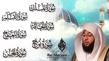 سورة الملك و سورة القلم و سورة الحاقة و سورة المعارج و سورة نوح و سورة الجن /بدر التركي/كتابة وترجمة