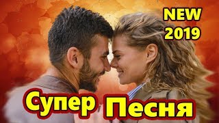 Обалденно Красивая Песня !!!  ЖЕНЩИНА КОТОРОЙ НЕТ МИЛЕЙ  Одиссей   NEW 2019