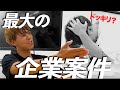 我が社は巨大な企業になります.....