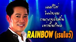 รวมเพลงเก่าๆยุค90 คิดถึงคนในอดีตเก่าๆ[ชุด.18]