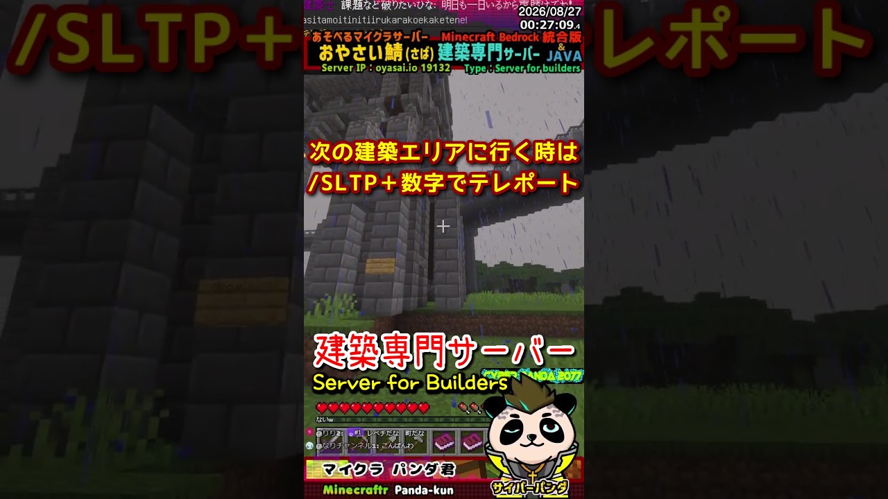 #パンダ君のおやさい鯖 「次の建築エリアに行くときはSLTP+数字でテレポート」 建築勢におすすめマイクラサーバー統合版・JAVA版OK #shorts