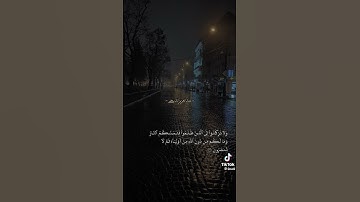 ولا تركنوا إلى الذين ظلموا فتمسكم النار.....سورة هود