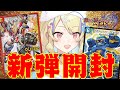 【 新弾開封 / #ガチャ 】 25弾 開封✨レッドゾーンは2枚くらい欲しい。革命と侵略の登場⁉【 #デュエプレ 】【 菫崎リン / Vtuber 】