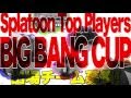 第一回 STP BIGBANG CUP PV