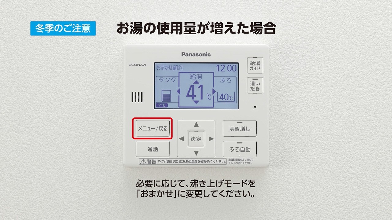 お湯の使用量が増えた場合_お湯がぬるい場合_お湯が出ない