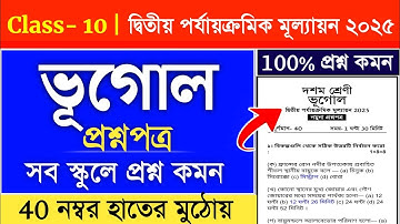 class 10 geography 2nd unit test question paper 2025 | class 10 geography 2nd unit test suggestion 