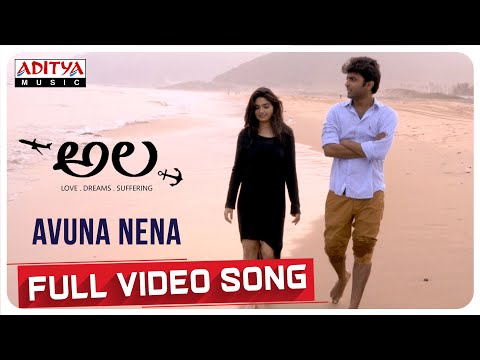 Avuna Nena Full Video Song | Ala | Bhargav Kommera,Shilpika,Malavika | Sarat Palanki