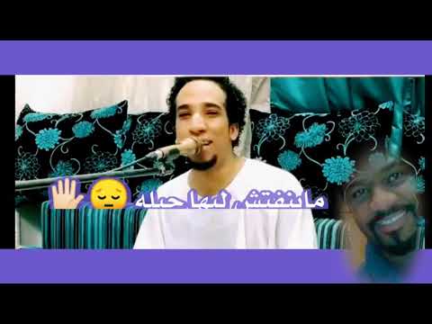 حمو اسماعيل دنيا مابترحم مسافر حالات واتس