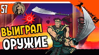 😈 ВЫИГРАЛ КРОВОЖАДНЫЙ МЕЧ ⚜️ Shadow Fight 2 (Шадоу файт 2) Прохождение