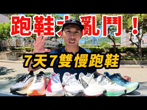 7 Daily Trainer Running Shoe Battle