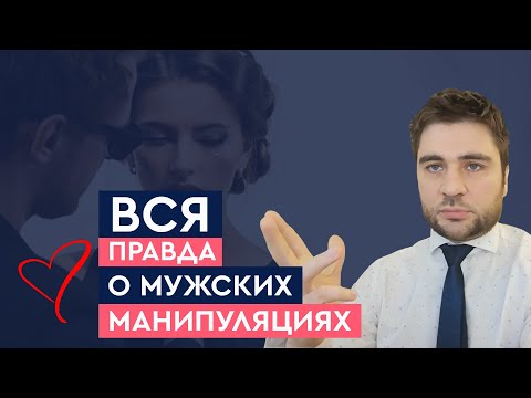 Почему мужики садятся на шею? Часть 1 | Лев Вожеватов