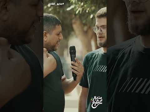 مذيع الشارع أحمد رأفت ده انت مفيش أصلا
