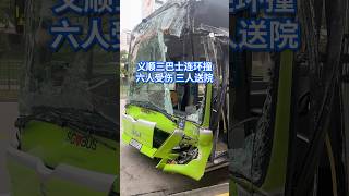 义顺发生涉及三辆公共巴士的连环车祸，导致六名乘客受伤，其中三人送院治疗。#8视界新闻 #sgnews #yishun #towertransit #accident