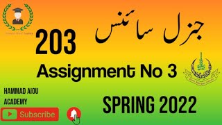 AIOU Matric 203 Solved Assignment Spring 2022 Assignment No 3 || Spring 2022 || Hammad AIOU Academy
