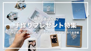 【記念日プレゼント】今までの手作りプレゼントまとめ