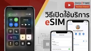 วิธีเปิดใช้บริการ eSIM - How to activate eSIM