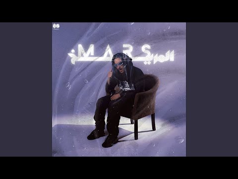 المريخ 