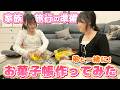 【旅行前日】夢のお菓子帳づくり！旅行に向けて弟と一緒にお出かけ準備✨🍪
