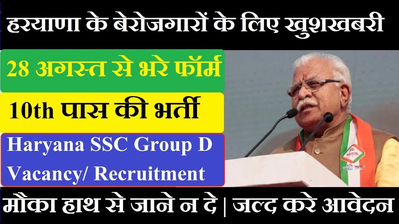 Haryana SSC New Notice 2018, 18218 Posts HSSC Group D Recruitment 2018