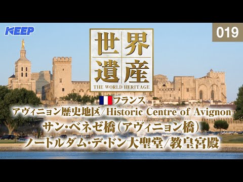 最新版 週刊 世界遺産 No.44 アヴィニョンの歴史地区　d2 最新版 週刊 世界遺産 No.44 アヴィニョンの歴史地区 d2