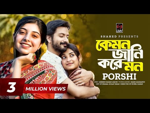 আবেগ | Abeg | Full Song | PORSHI | Yash Rohan | Totini | Golap Gram | Nazir Mahamud | Limon | Song