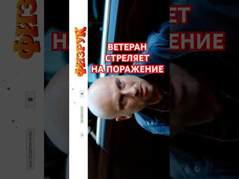 ВСЕХ ВАС ПЕРЕСТРЕЛЯЮ🍿🎞️| #сериал #фильмы #кино #физрук #нагиев #ветеран #shorts