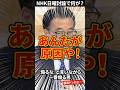 岡田克也の「異常な必死さ」に視聴者ドン引き