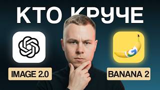 ChatGPT Images 2.0 vs Nano Banana 2: кто круче? Делаю тест двух нейросетей