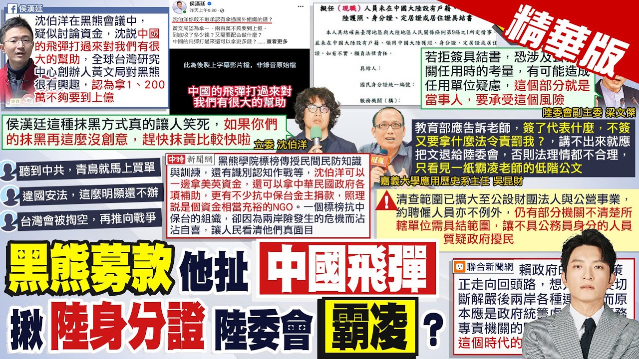 【簡至豪報新聞】脫口”中國飛彈打過來有幫助”? 沈伯洋:抹黑｜公教需簽具結未領陸居住證 吳昆財轟”霸凌” 精華版 @中天電視CtiTv