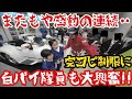 完コピ制服で東京モーターサイクルショーに行ったら人気者になっちゃった！！中編