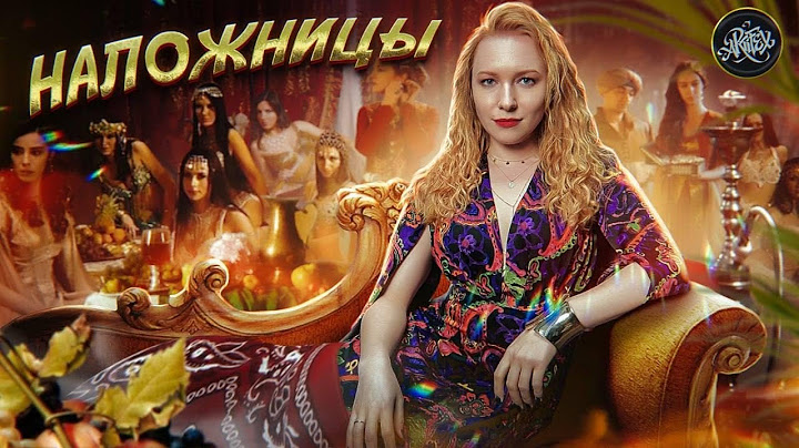 НАЛОЖНИЦЫ I Что делали в гаремах Османской Империи? [История с Artifex]