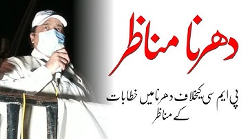 PMC and MDCAT Ka Khilaf Dharna Mai Khitabaat K Manazir || #PMC #MDCAT