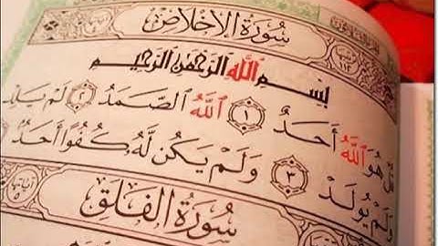 Surah Al Ikhlas  Ahmed Al Ajmi سورة الإخلاص للقارئ الشيخ احمد العجمي