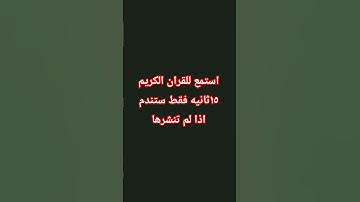 استمع للقران الكريم دقيقة على الأقل 🥺 #عبدالرحمن_مسعد #عبدالرحمن_مسعد_تلاوة_جديدة #القرآن_الكريم