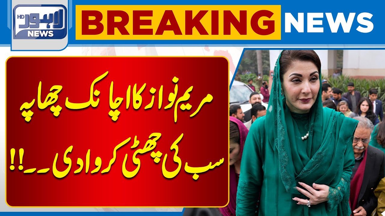 Sudden raid by Maryam Nawaz Lahore News HD YouTube Sudden raid by Maryam Nawaz Lahore News HD YouTube