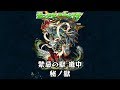 10分耐久【モンスターストライク】禁忌の獄 秘ノ獄 道中