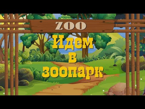 Проект для Proshow Producer - В зоопарке !