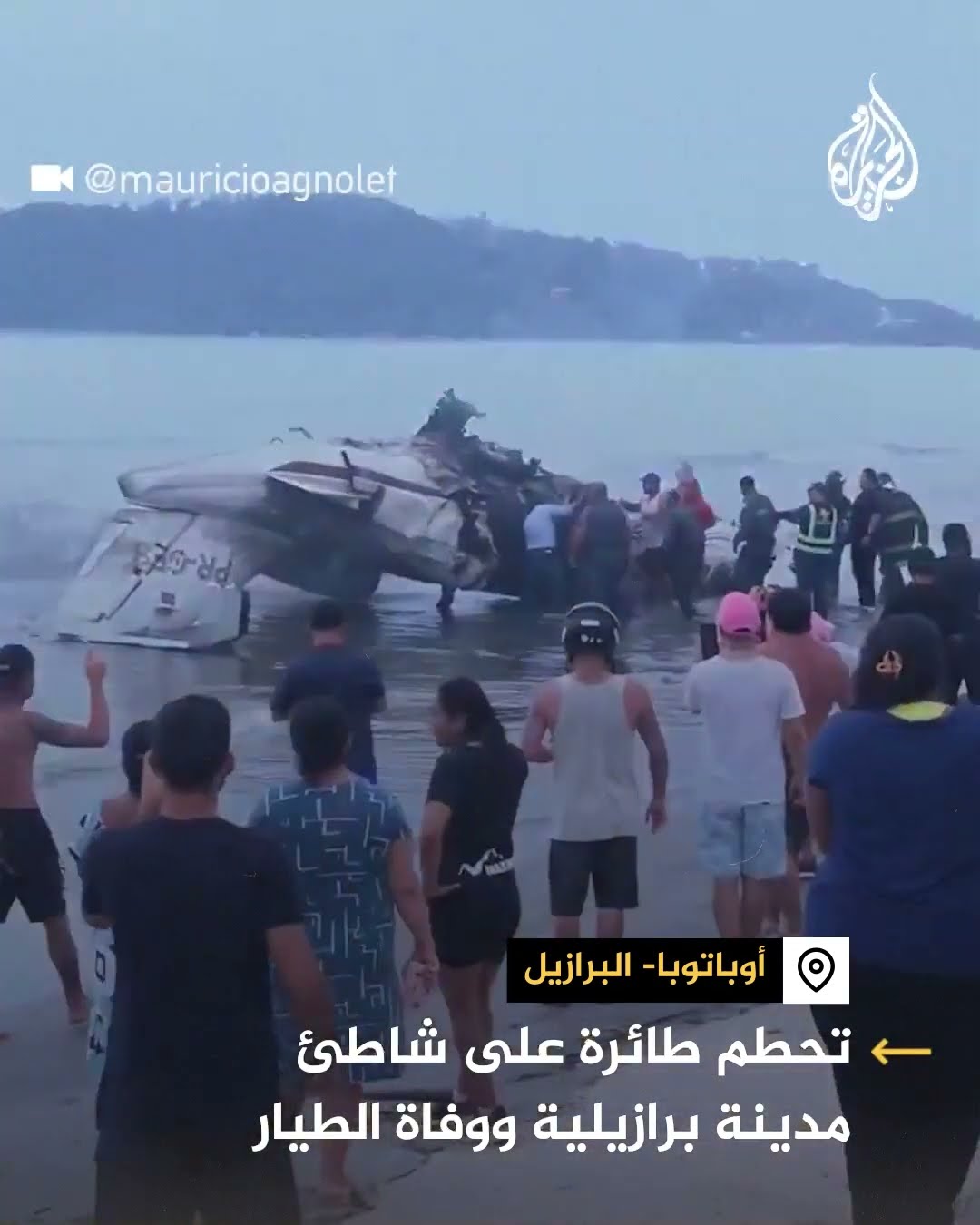 لحظة تحطم طائرة صغيرة ومصرع قائدها في ولاية ساو باولو البرازيلية