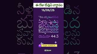 ఈ రోజు దేవుని వాగ్ధానం ✝️ Today’s Bible Promise | #shorts #youtubeshorts #jesus #bible #bibleverse