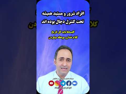 هر روحی که بر عیسی اقرار نمی کند از خدا نیست 