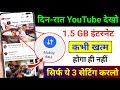 YouTube Hidden Settings to Save Mobile Data | Mobile ka Internet (Data) Jaldi Khatam ho Jata Hai