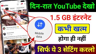 YouTube Hidden Settings to Save Mobile Data | Mobile ka Internet (Data) Jaldi Khatam ho Jata Hai