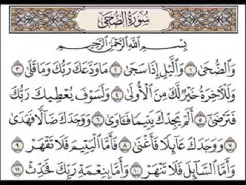 الضحى الشرح التين العلق بصوت سعد الغامدي