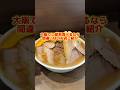 年間500杯以上ラーメン食べる僕が選ぶ大阪で二郎系食べるなら間違いないお店 #ラーメン #ラーメン食べたい #二郎系